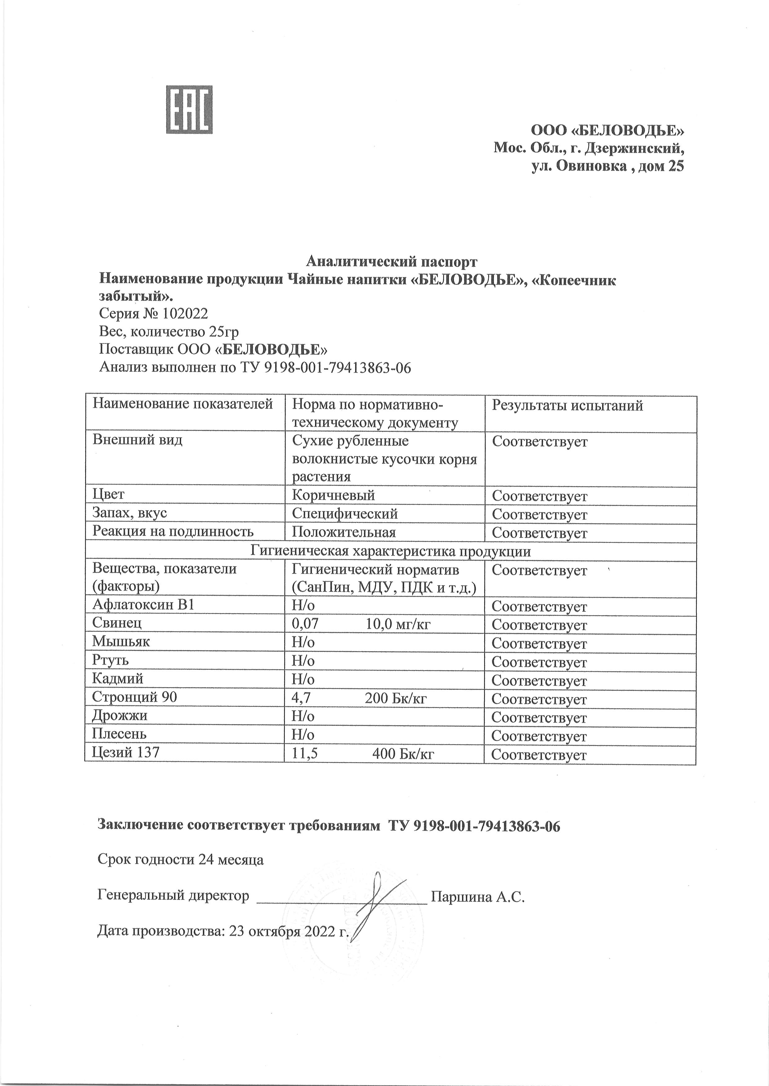 Паспорт №102022